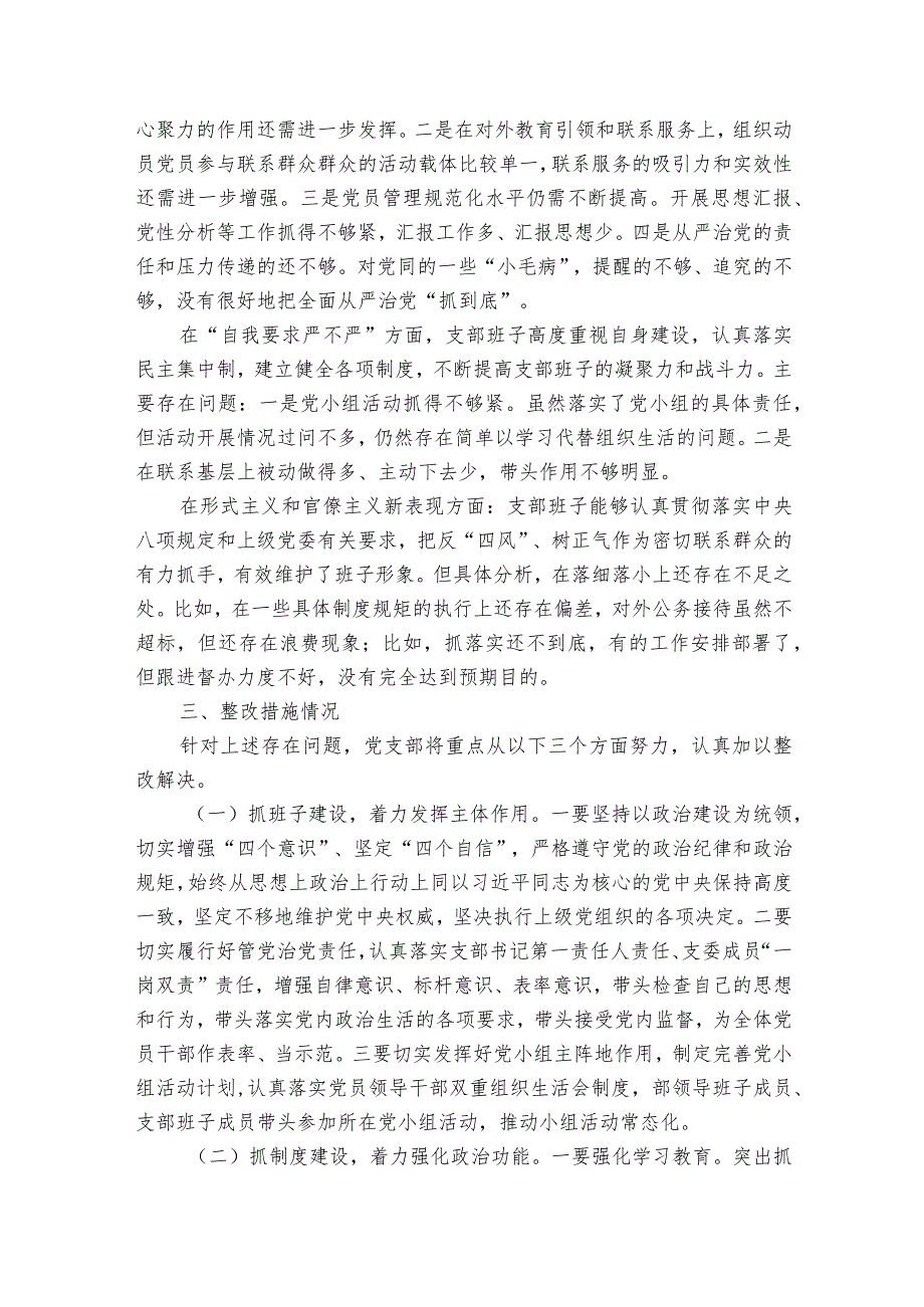 组织生活会整改报告范文2023-2023年度(精选7篇).docx_第3页