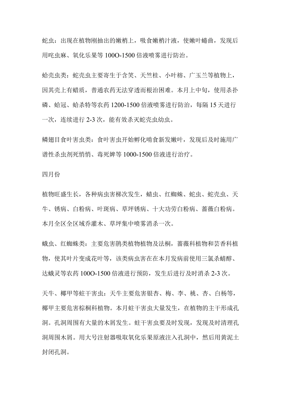 园林全年病虫害养护防治全套.docx_第2页