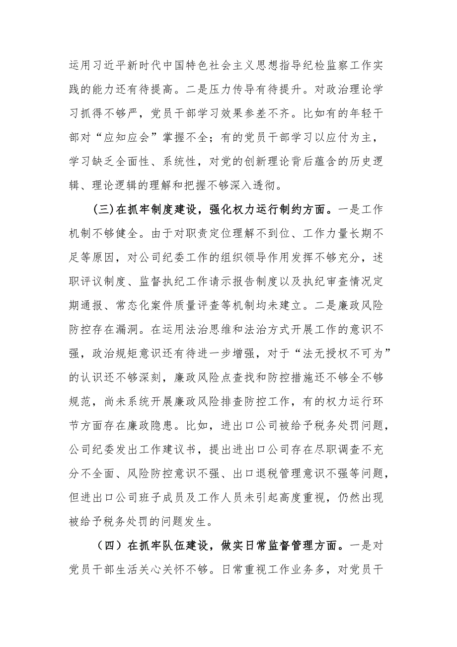 公司纪委关于纪检监察干部队伍教育整顿自查报告(二篇).docx_第3页