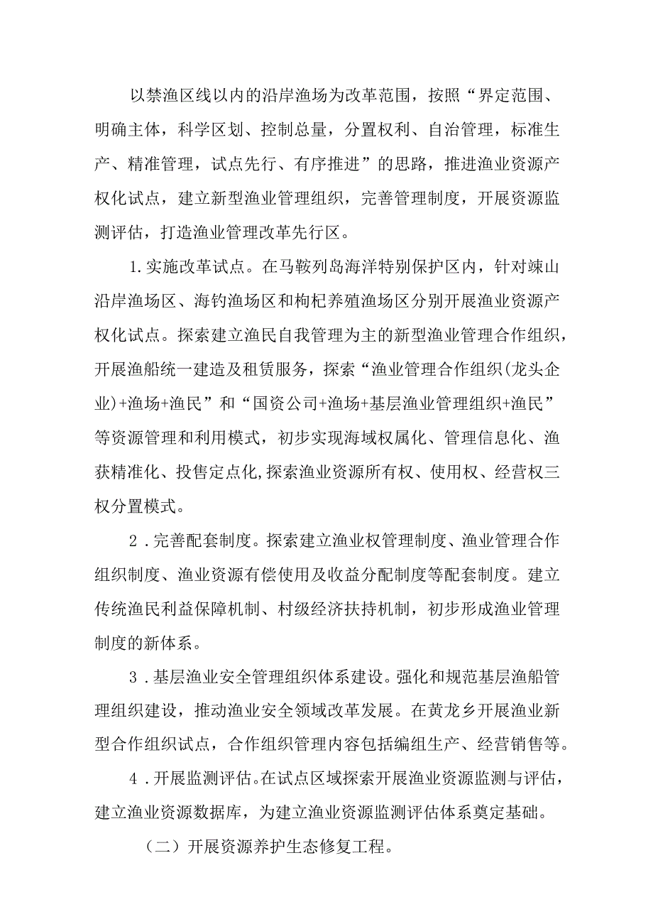 新时代绿色渔业实验基地建设三年行动计划.docx_第2页