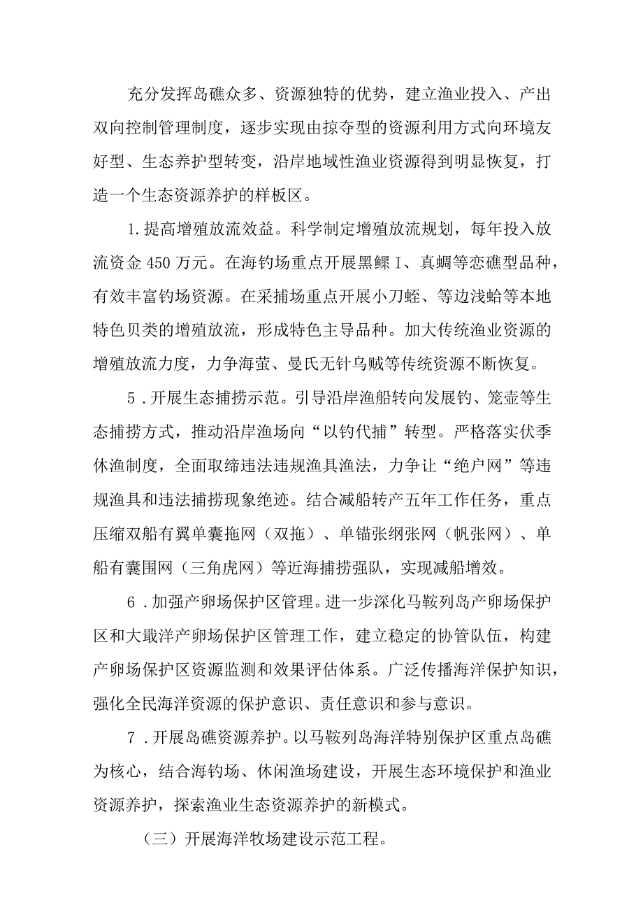 新时代绿色渔业实验基地建设三年行动计划.docx_第3页