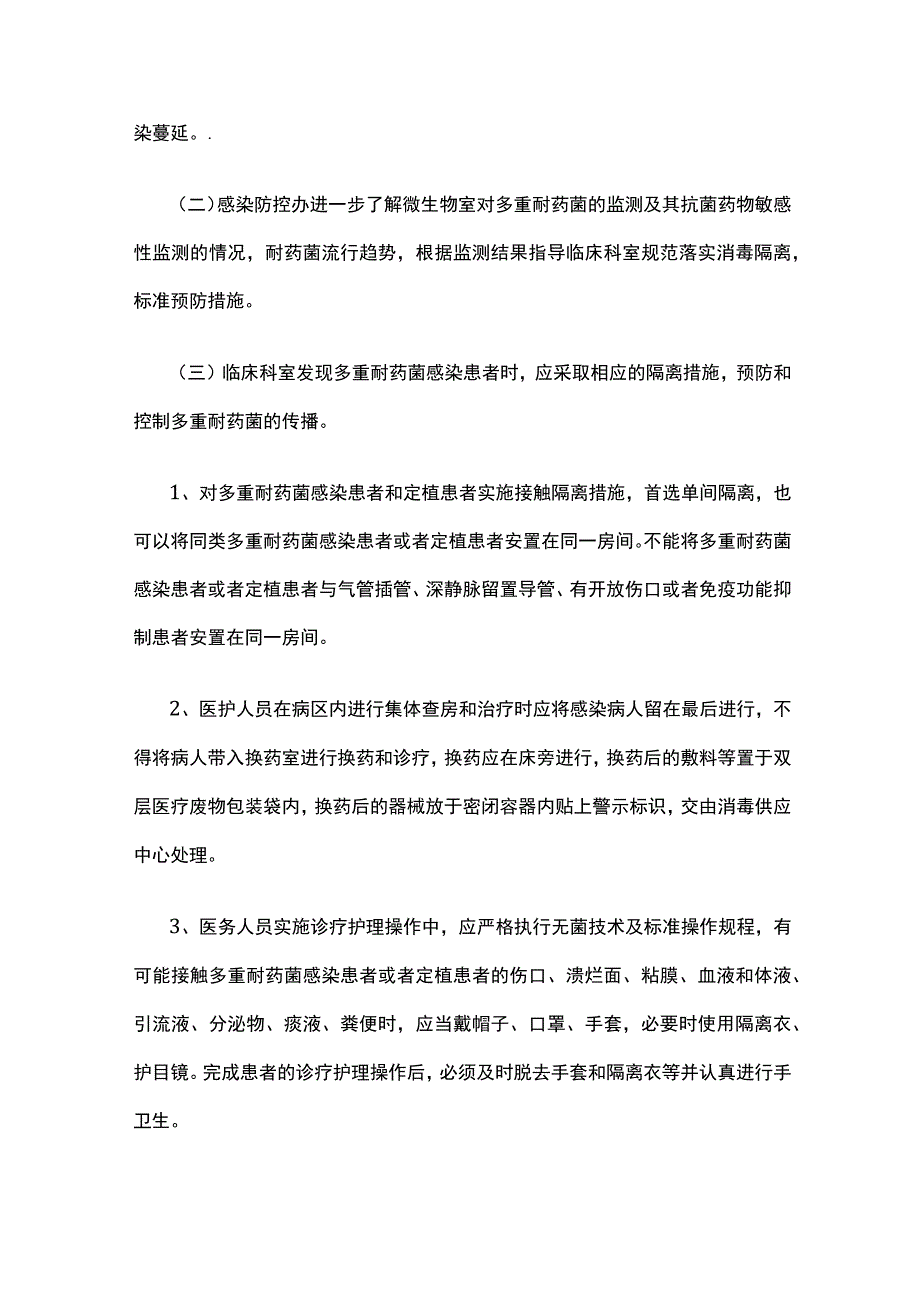 多重耐药菌医院感染控制实施方案.docx_第2页