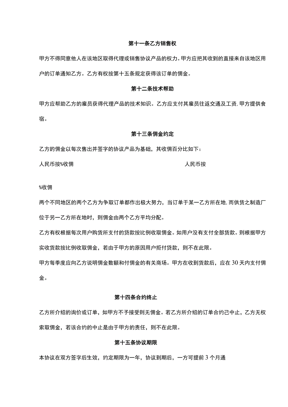 独家销售代理协议合同-5篇.docx_第3页