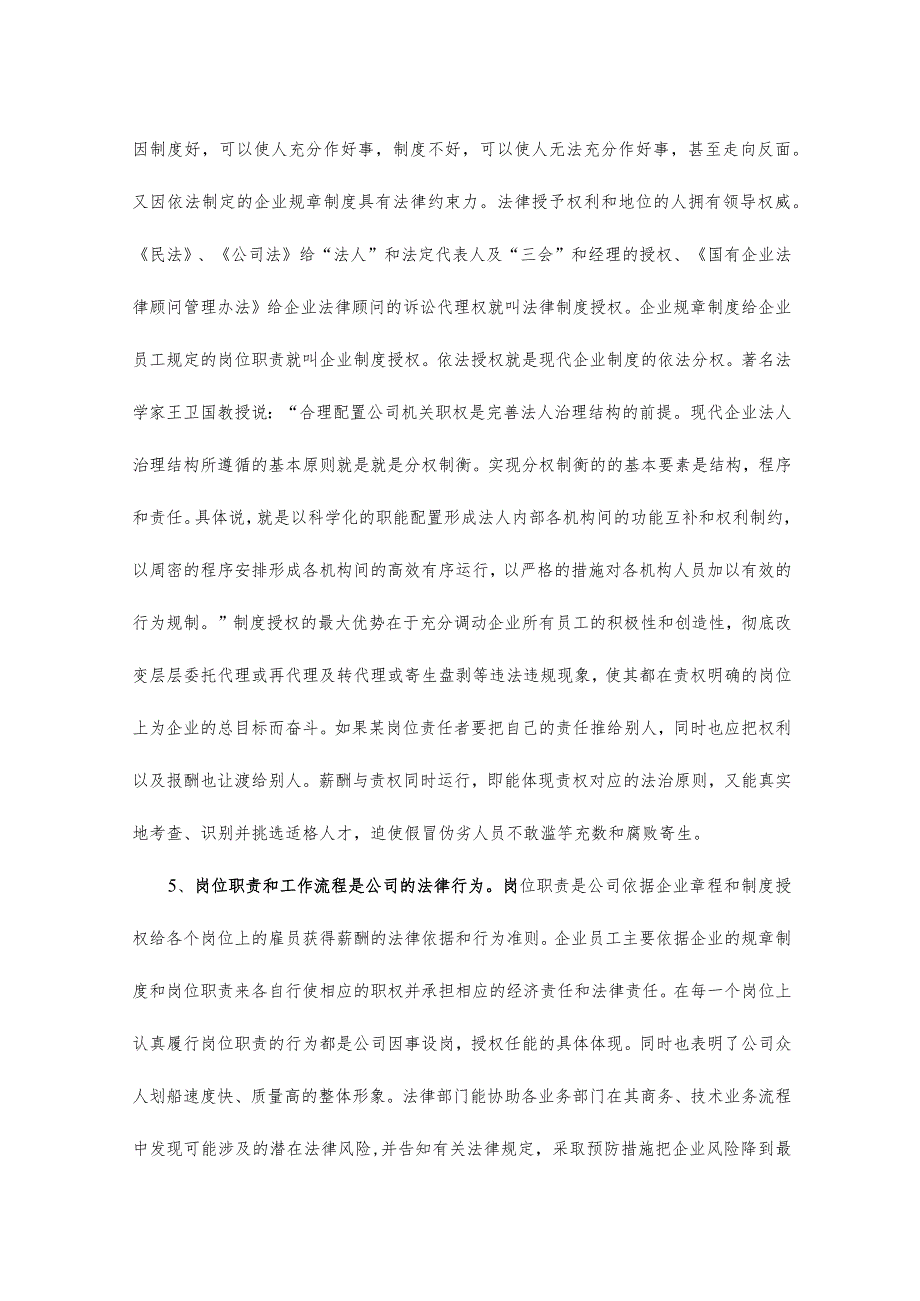 建立责权明确的现代企业法人治理结构(doc11).docx_第3页