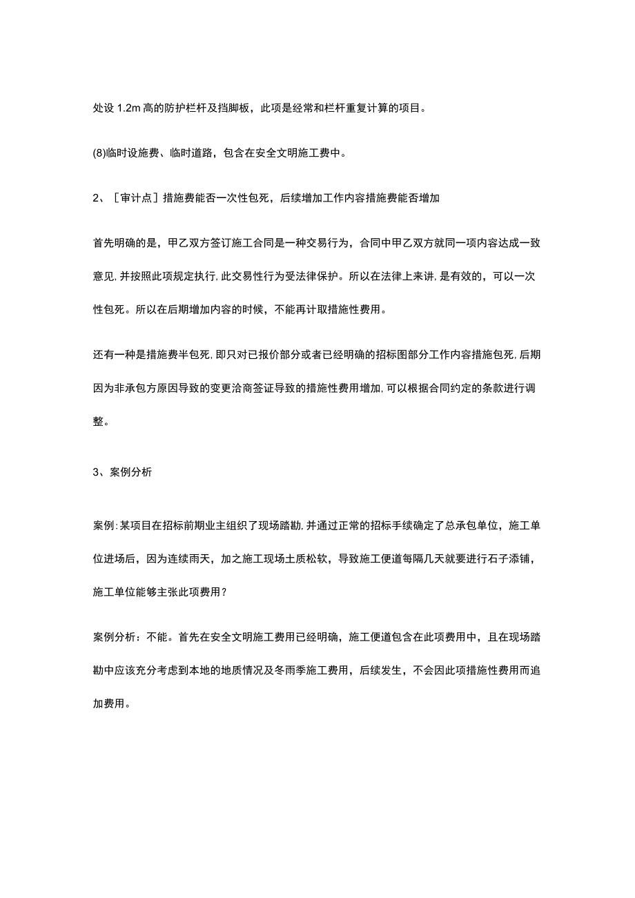 安全文明施工措施费审计要点.docx_第2页