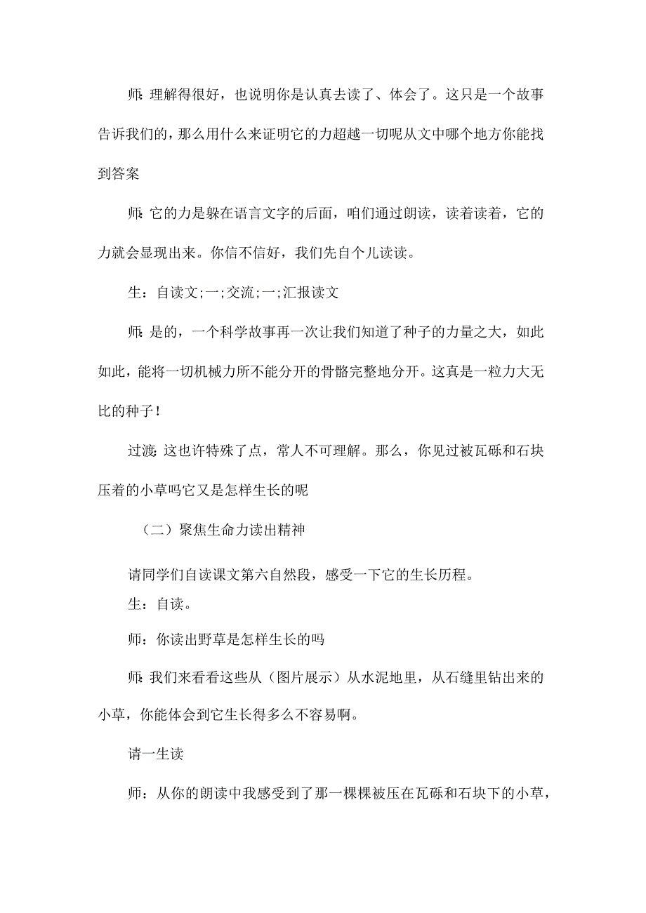 最新整理北师大版第十二册第四单元《野草》教案.docx_第3页