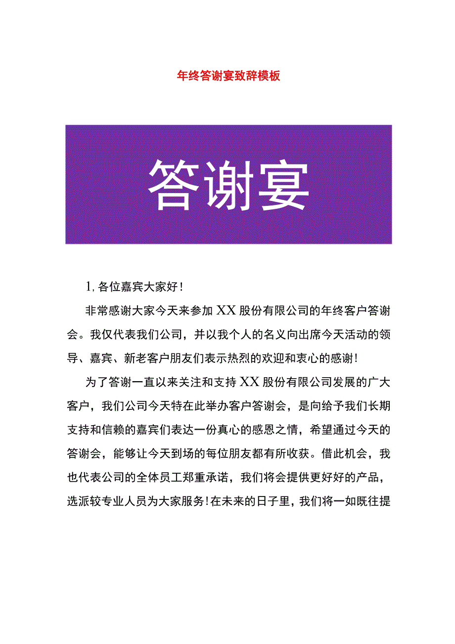 年终答谢宴致辞模板.docx_第1页