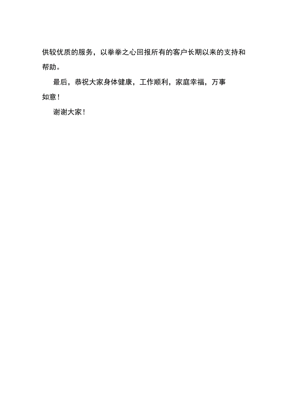 年终答谢宴致辞模板.docx_第2页