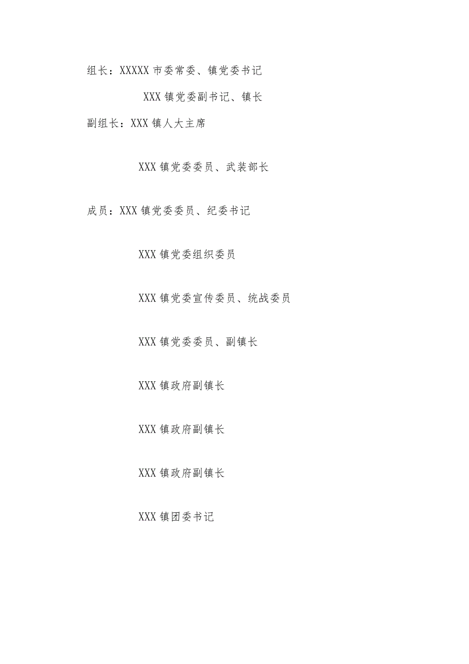 XX镇2023年区域性火灾隐患整治工作方案.docx_第2页