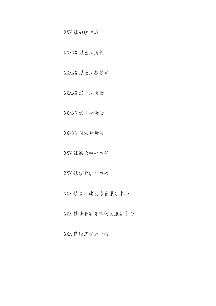 XX镇2023年区域性火灾隐患整治工作方案.docx_第3页