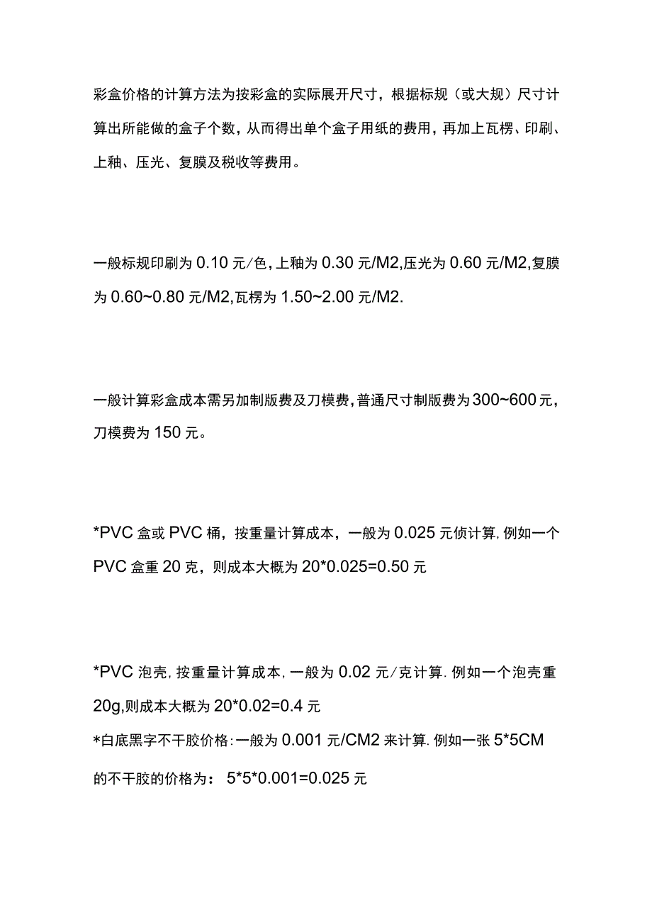 采购包材知识全套.docx_第3页