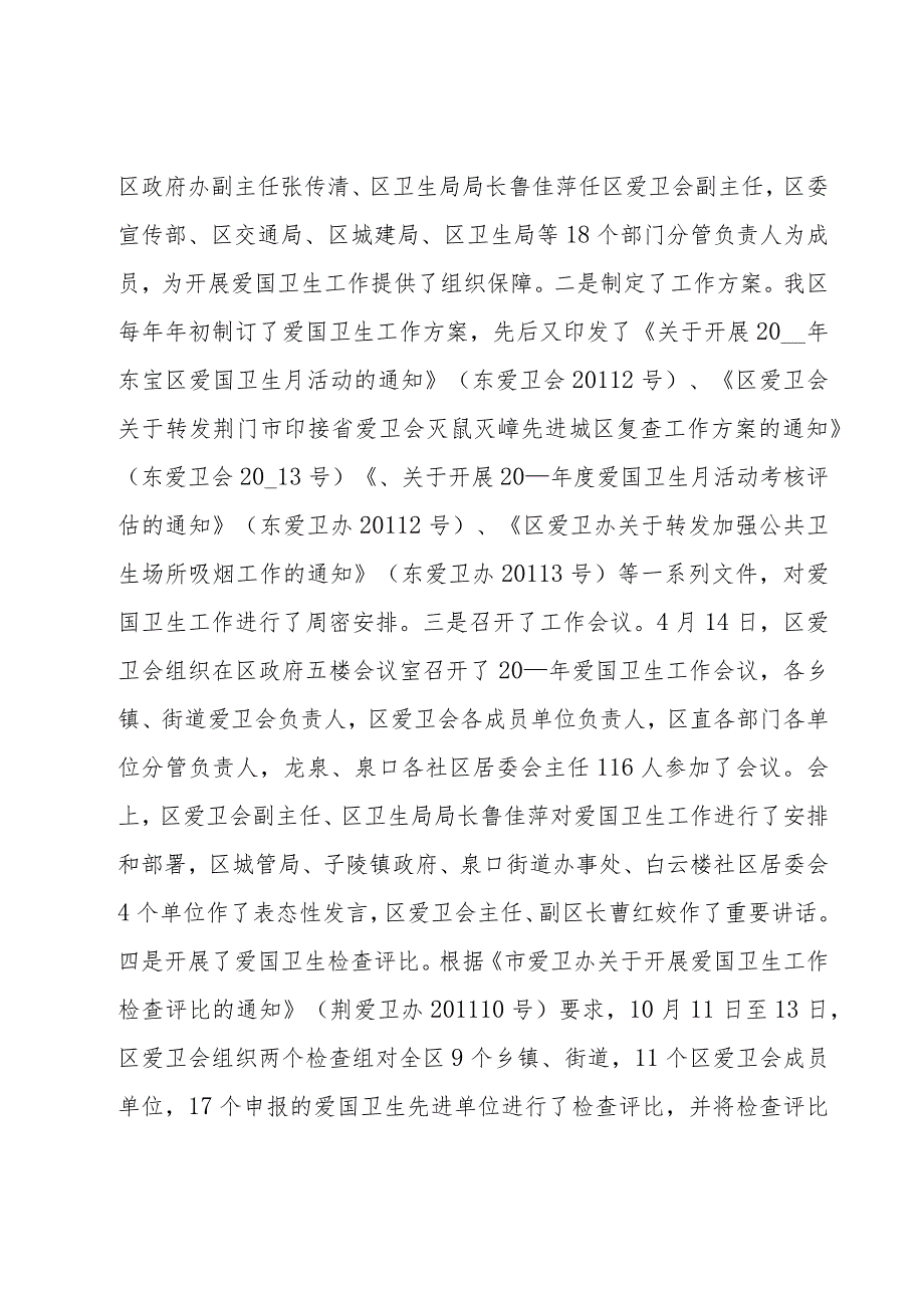 爱国卫生自查报告14篇.docx_第3页