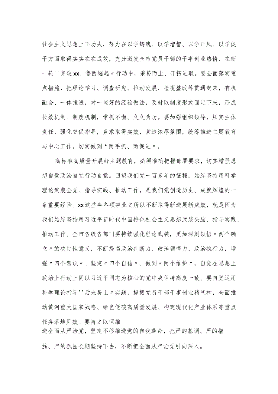 主题教育党建工作经验做法材料.docx_第2页