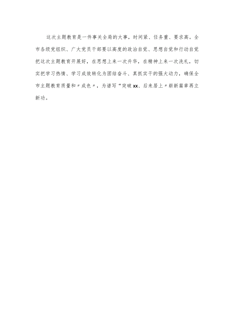 主题教育党建工作经验做法材料.docx_第3页