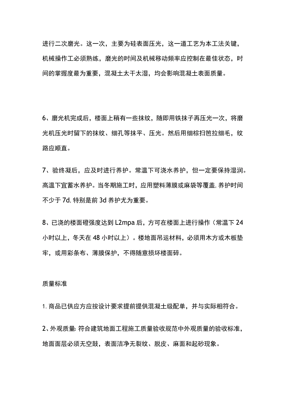 楼地面工程一次成型施工方法.docx_第2页