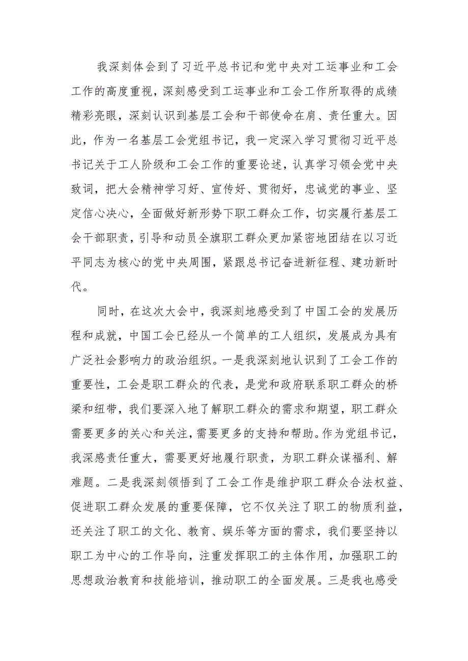 工会干部学习贯彻中国工会十八大精神的心得体会两篇.docx_第2页