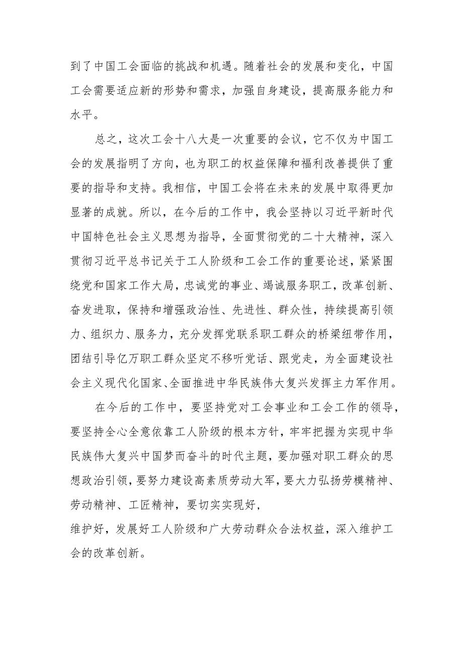 工会干部学习贯彻中国工会十八大精神的心得体会两篇.docx_第3页