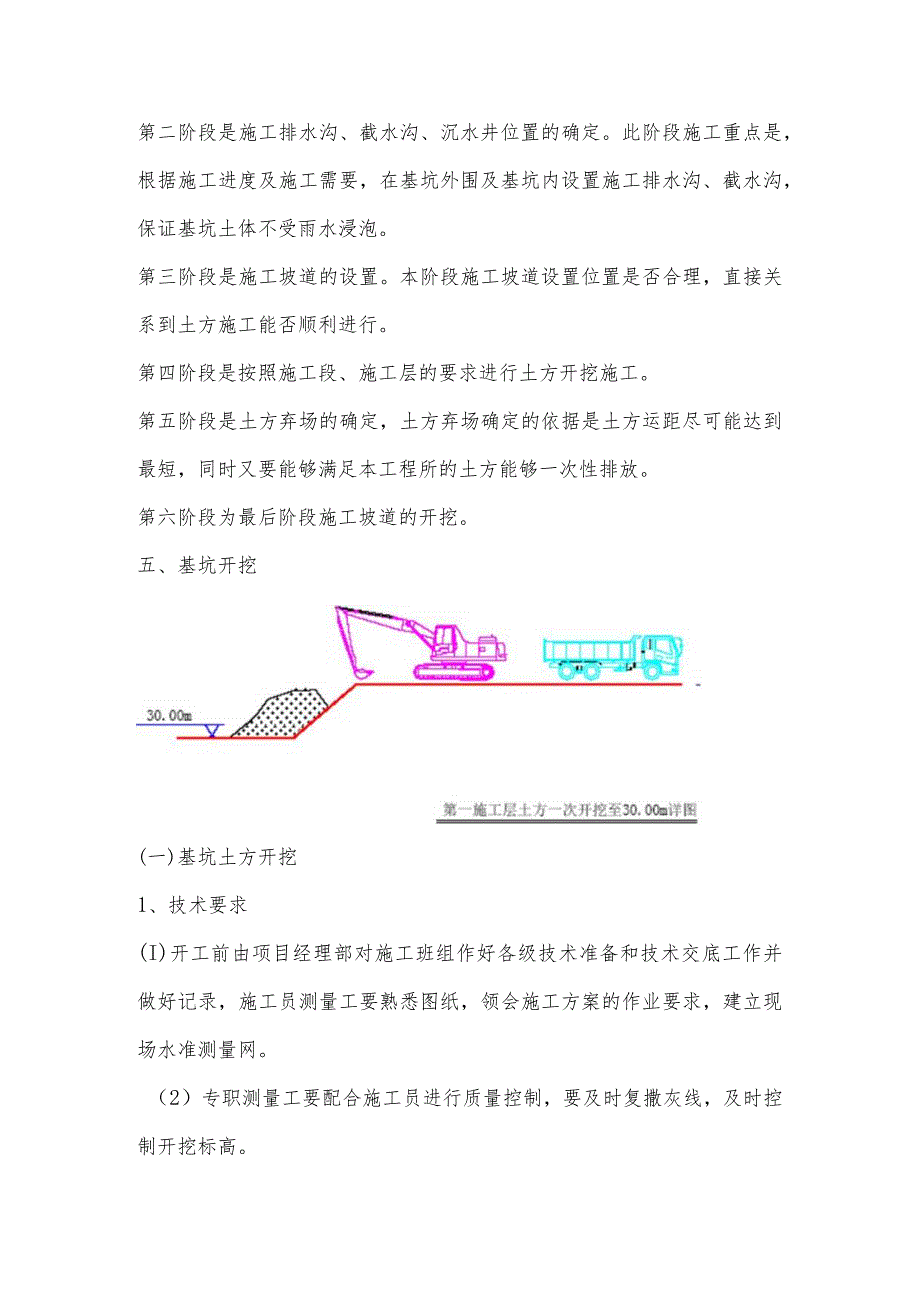 地下室基坑土方开挖及基坑支护.docx_第3页