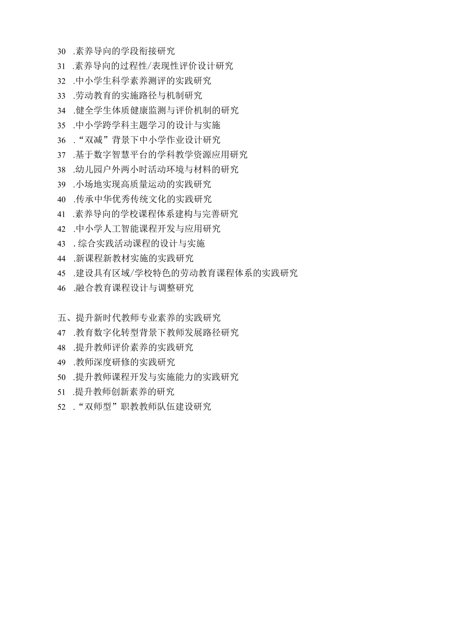 黄浦区教育科学研究课题指南2024-2026年.docx_第3页