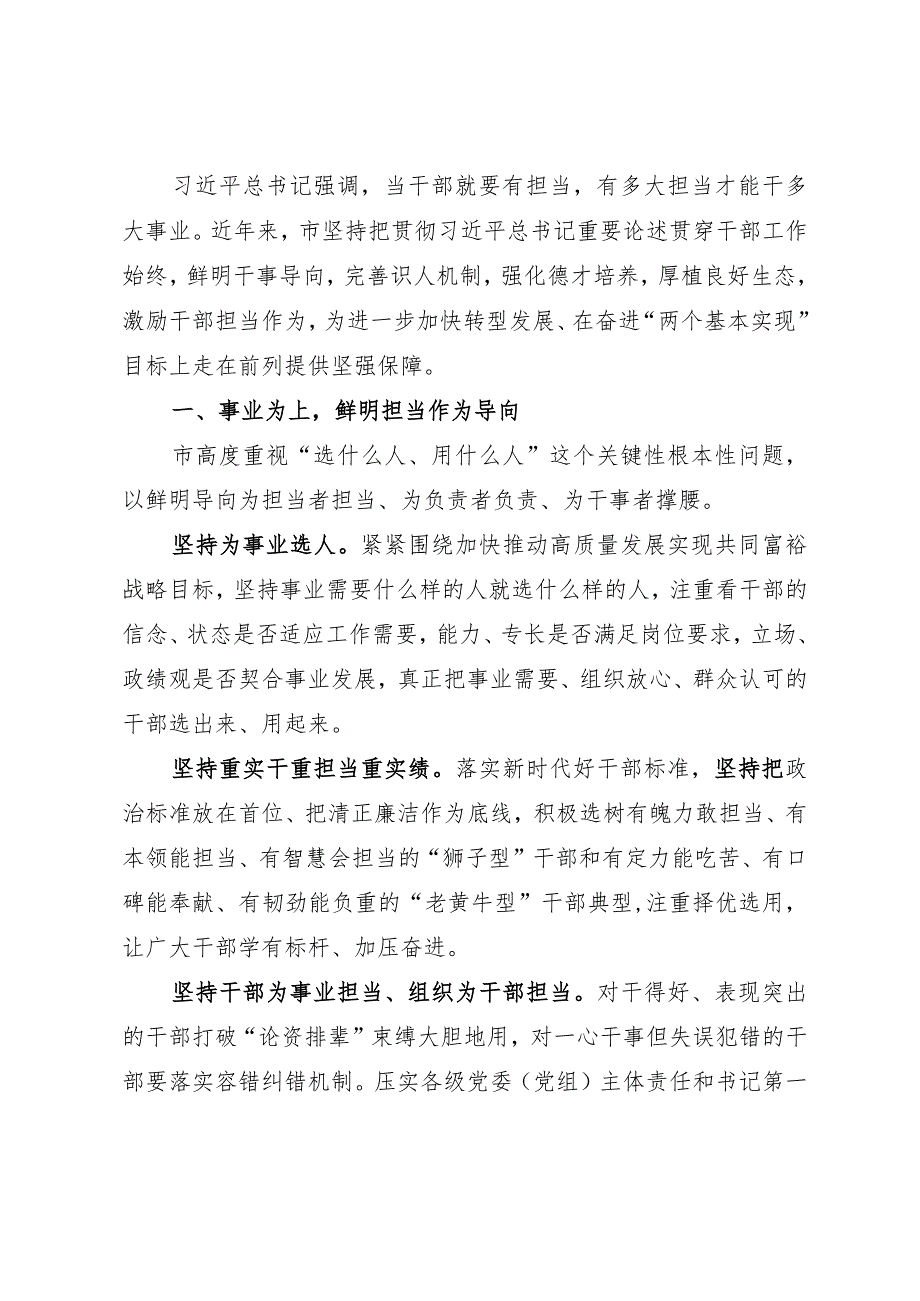 市委常委、组织部部长研讨文章：“事业为上”成为选人用人“鲜明导向”.docx_第1页