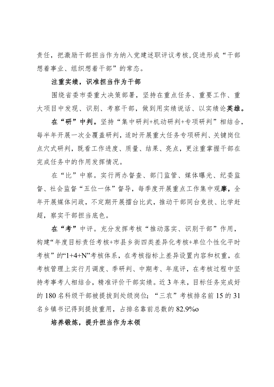 市委常委、组织部部长研讨文章：“事业为上”成为选人用人“鲜明导向”.docx_第2页