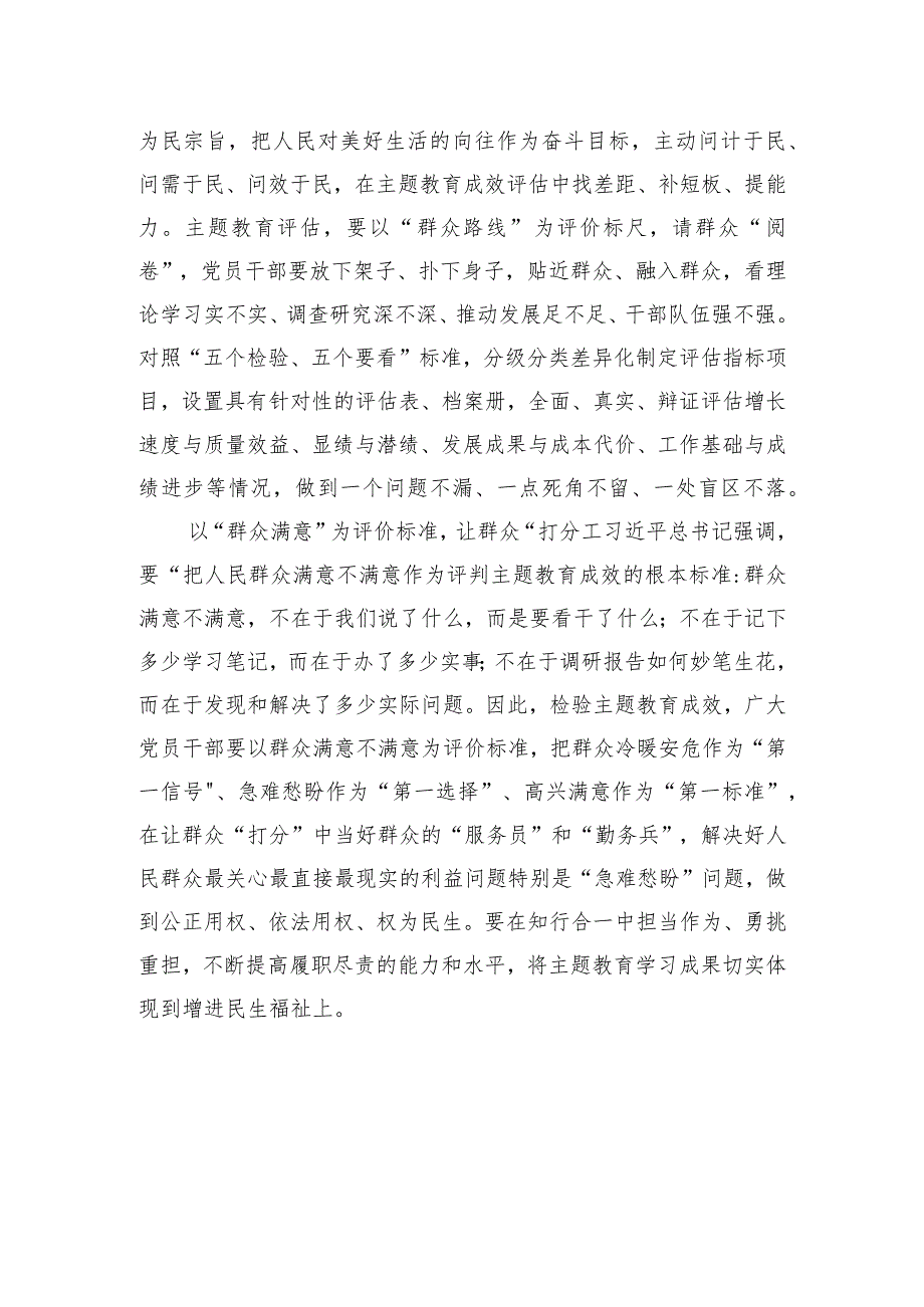 用“群众视角”考量主题教育“成效”.docx_第2页