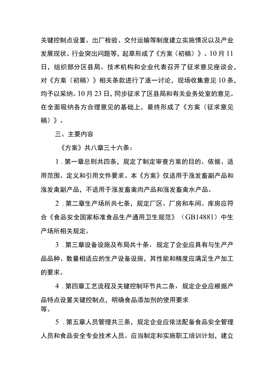 涨发畜禽副产品生产许可审查方案（征求意见稿）起草说明.docx_第2页