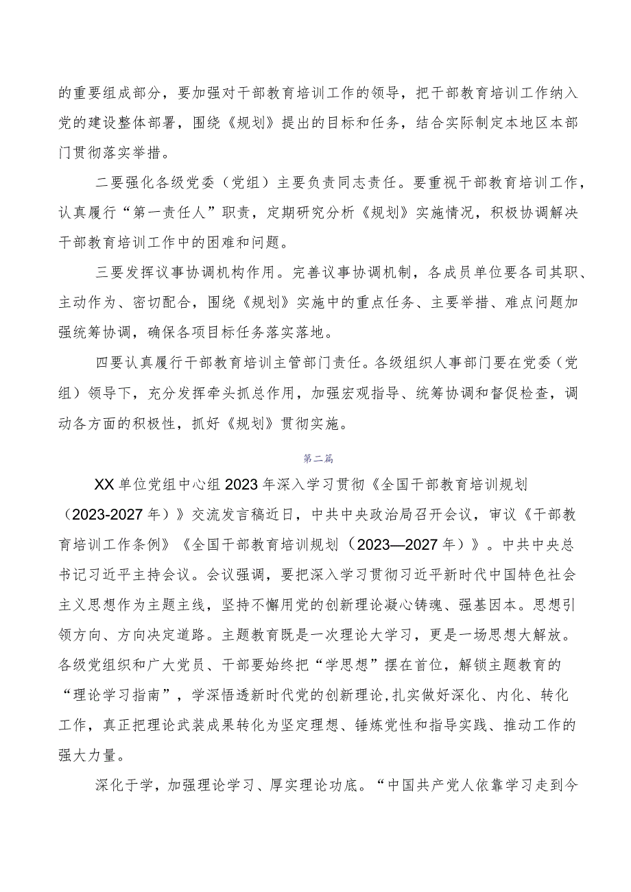 （十篇）2023年《全国干部教育培训规划（2023-2027年）》研讨发言材料.docx_第3页