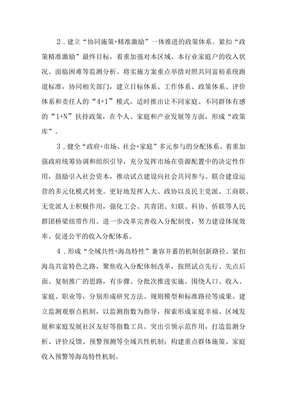 关于扩中提低家庭收入监测分析共同富裕示范区试点的实施方案.docx_第3页