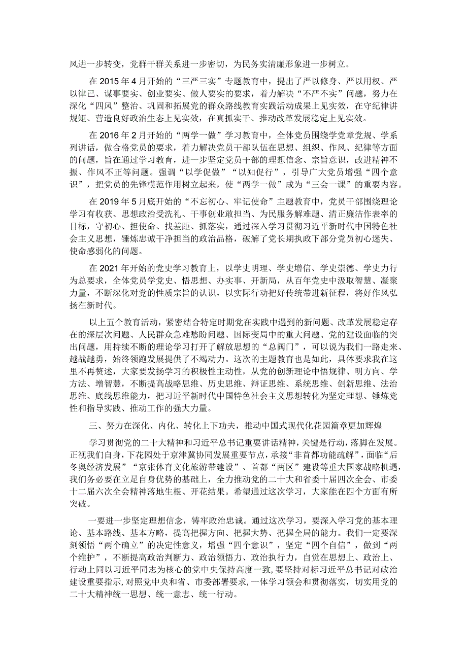 在全区2023年科级领导主体班开班式上的讲话.docx_第2页