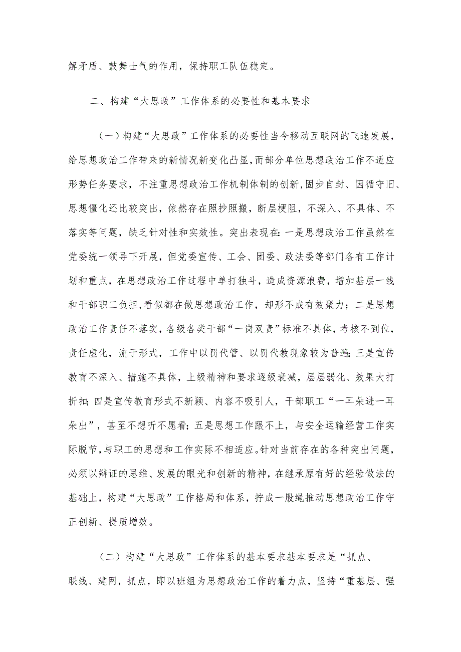 国企构建“大思政”工作体系研讨交流材料.docx_第3页