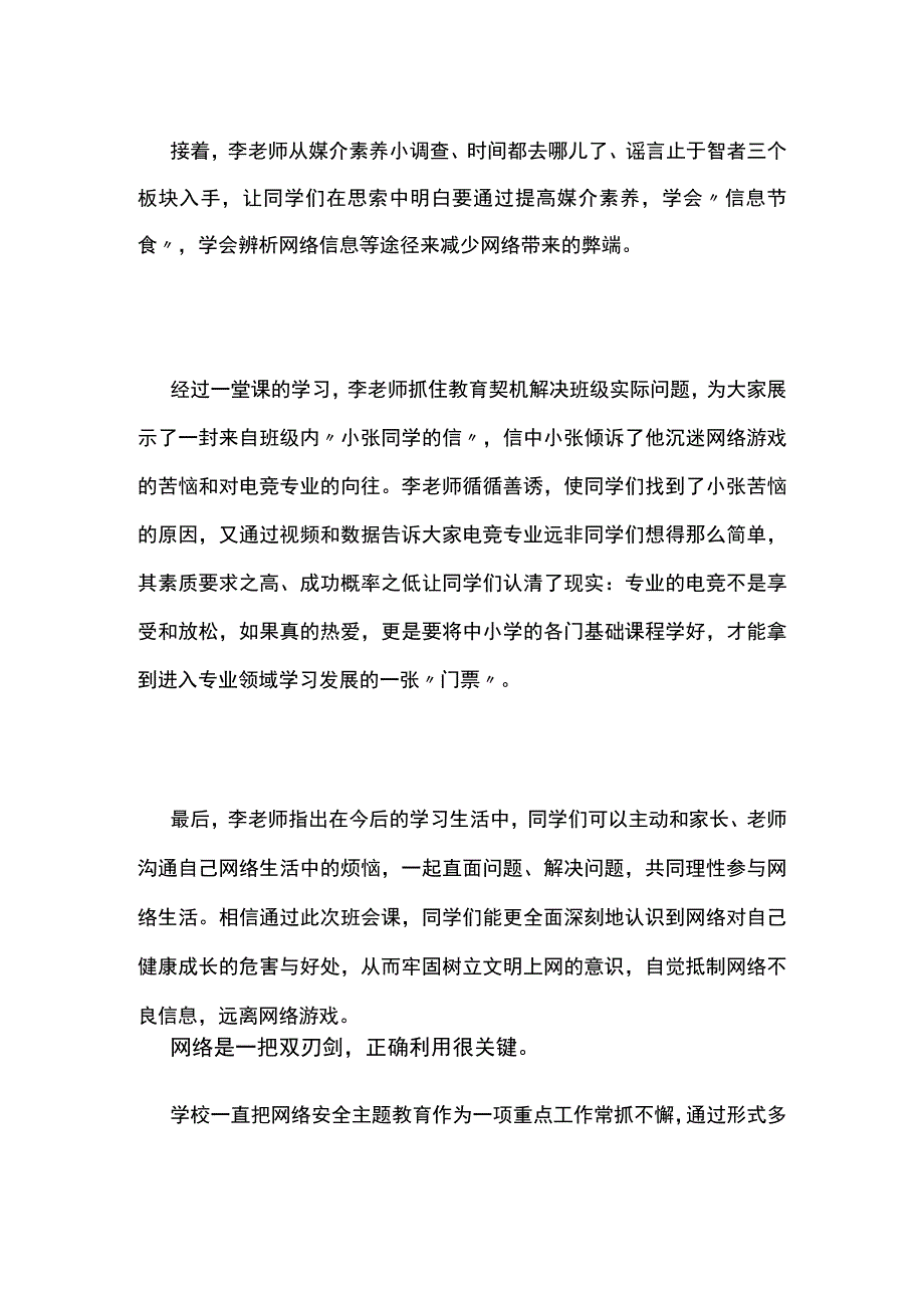 预防上网成瘾主题班会公开课.docx_第3页