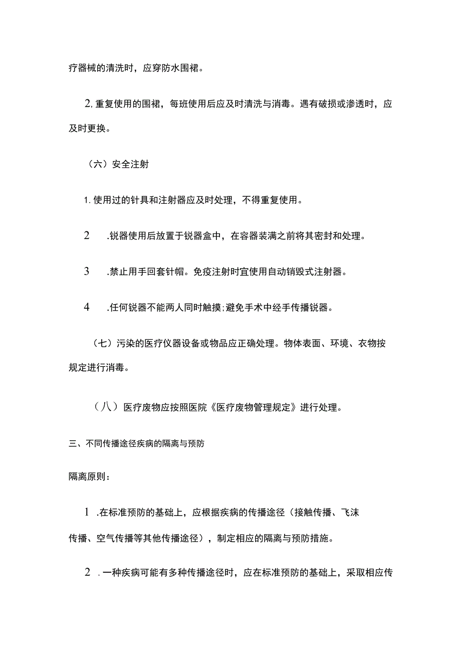 隔离技术操作规程.docx_第2页