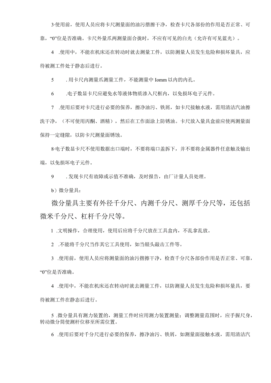 计量器具、仪器设备的正确使用和维护保养(doc 8).docx_第2页