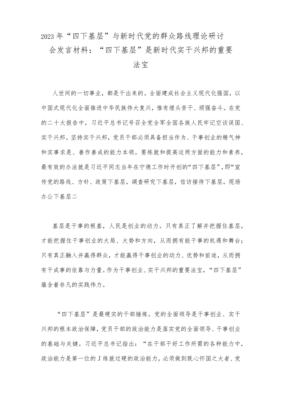 “四下基层”与新时代党的群众路线理论研讨发言材料（8篇）供参考.docx_第2页