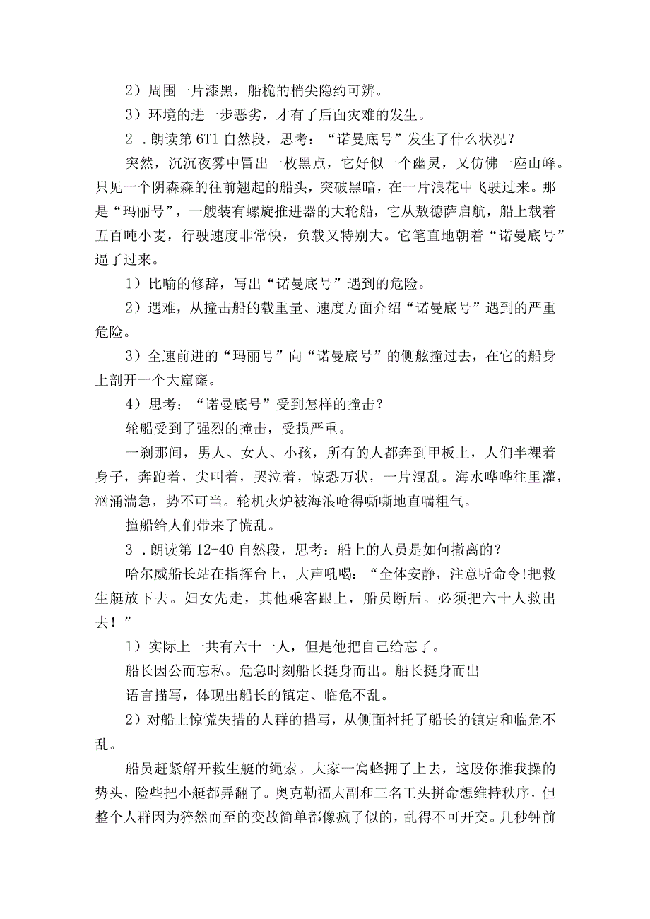 诺曼底号遇难记第二课时一等奖创新教案.docx_第3页