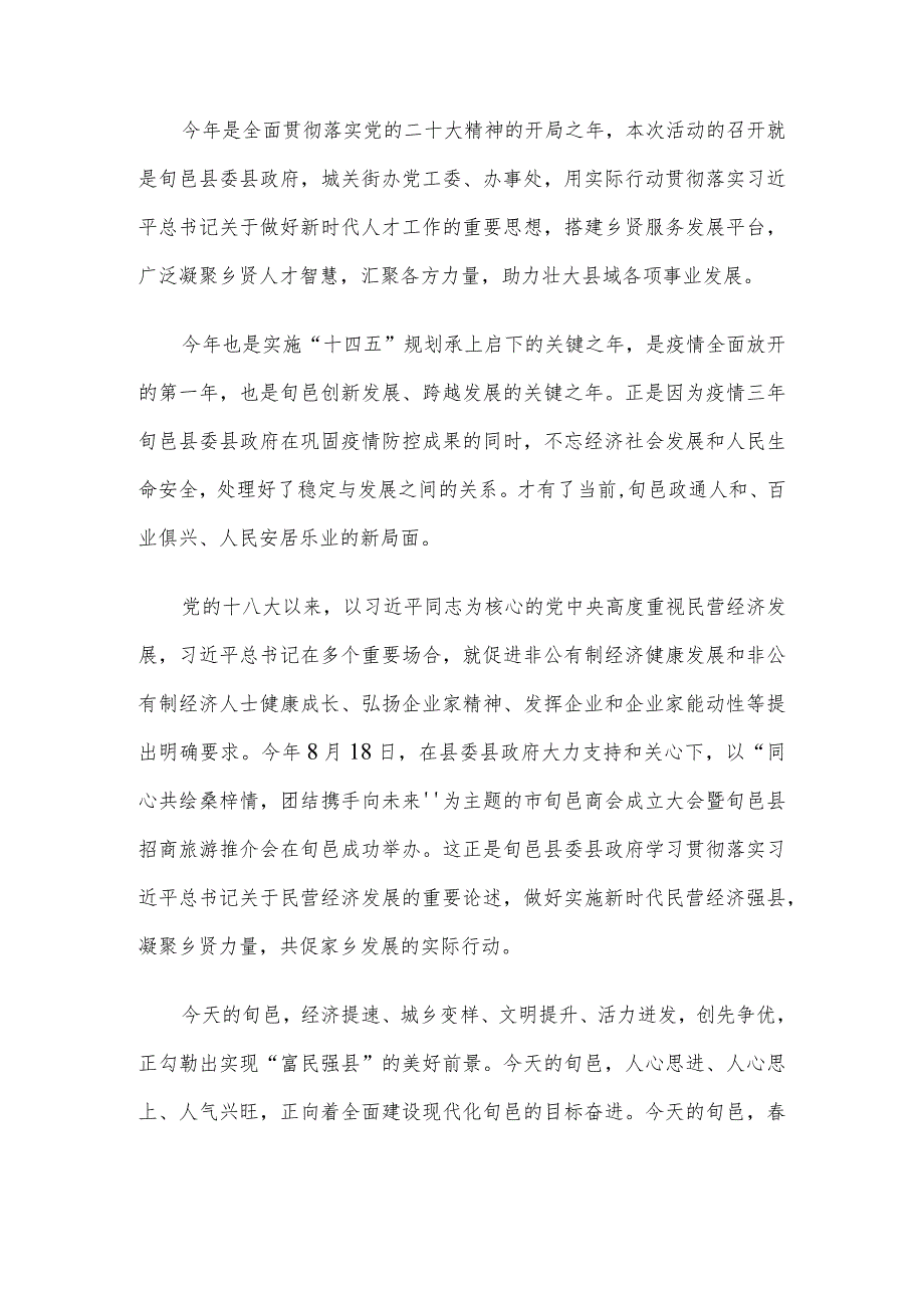 在第二届“迎乡贤、兴产业、建家园、促振兴”推介会上的发言.docx_第2页