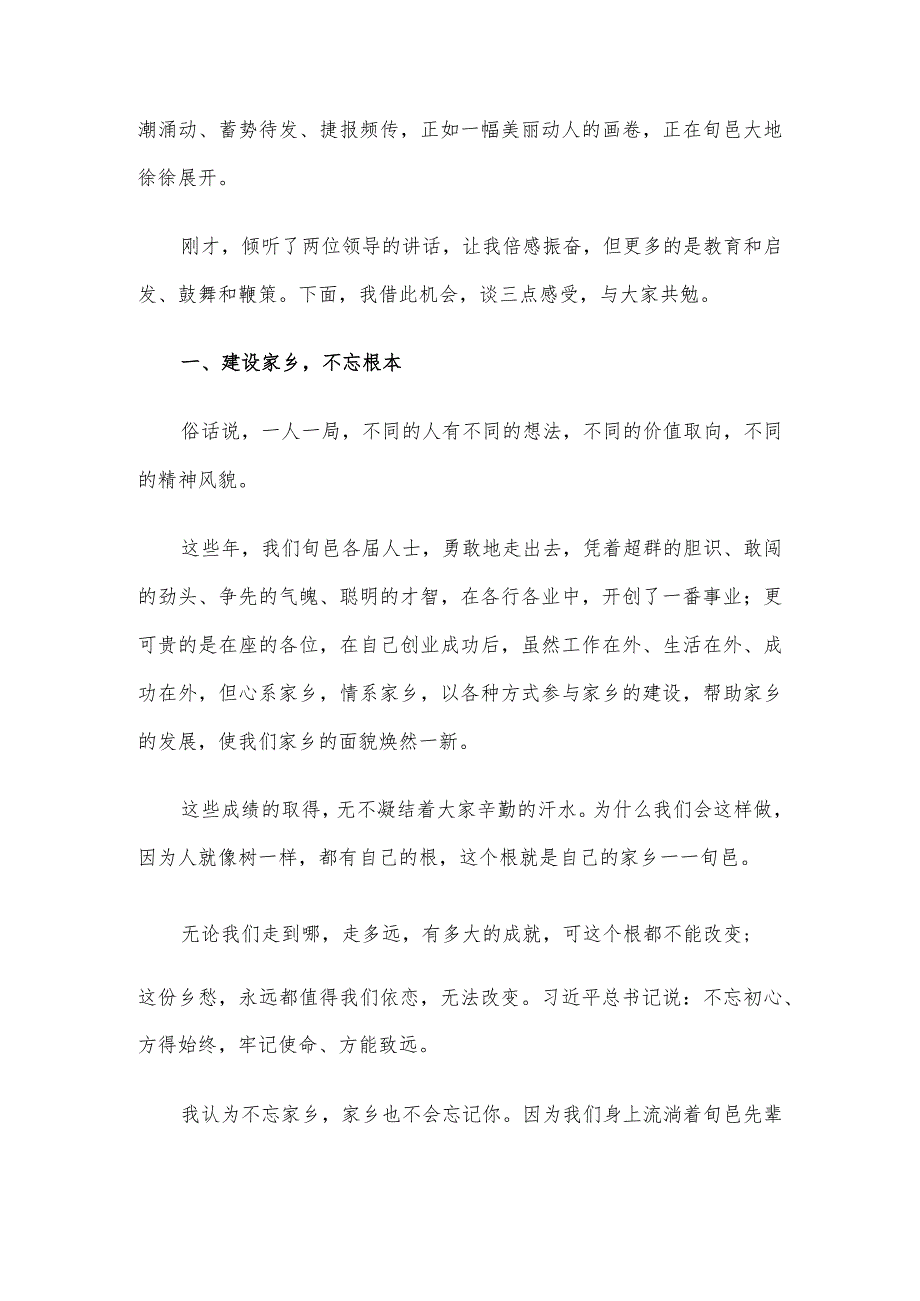 在第二届“迎乡贤、兴产业、建家园、促振兴”推介会上的发言.docx_第3页