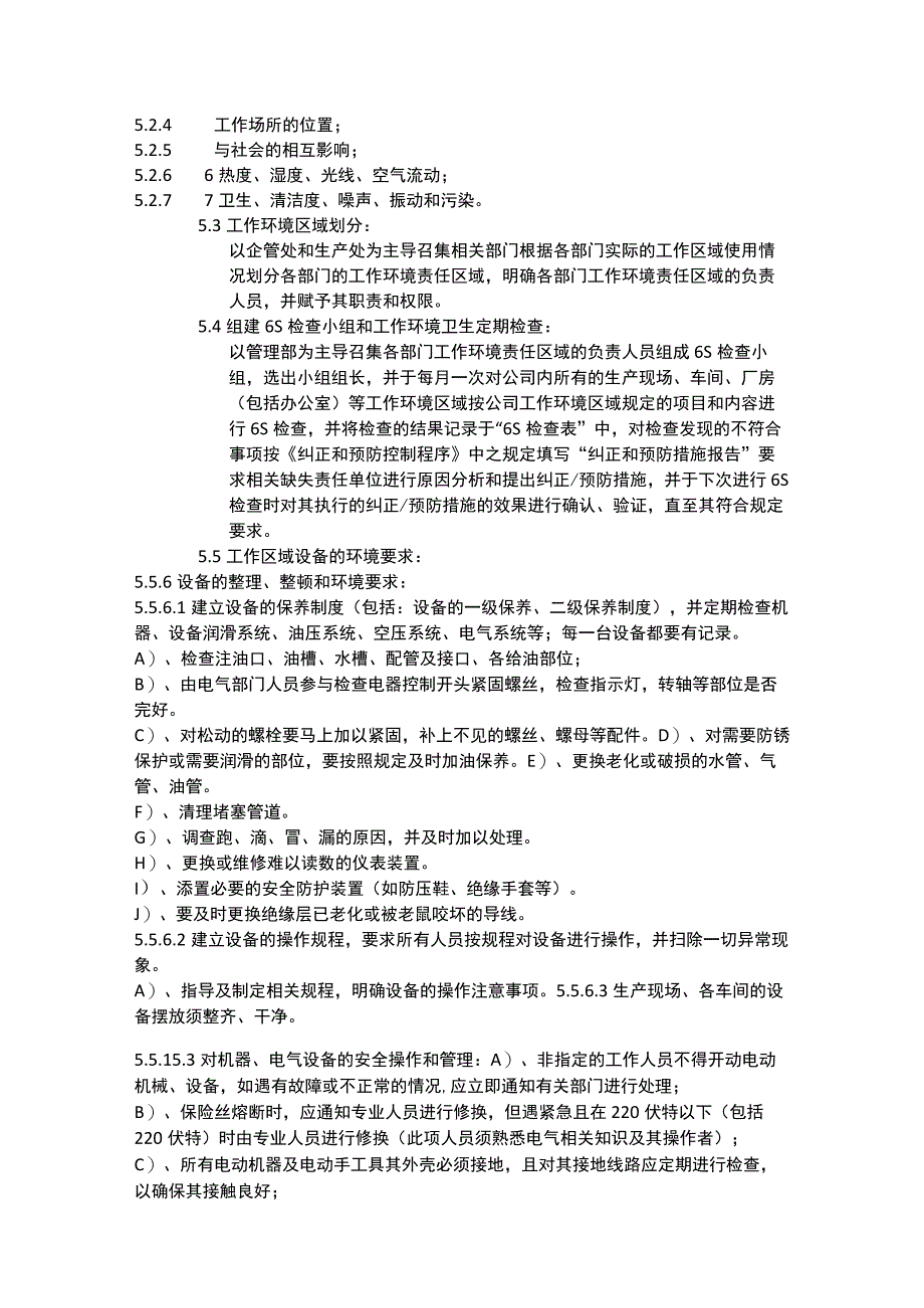 设备工作环境管理程序.docx_第2页