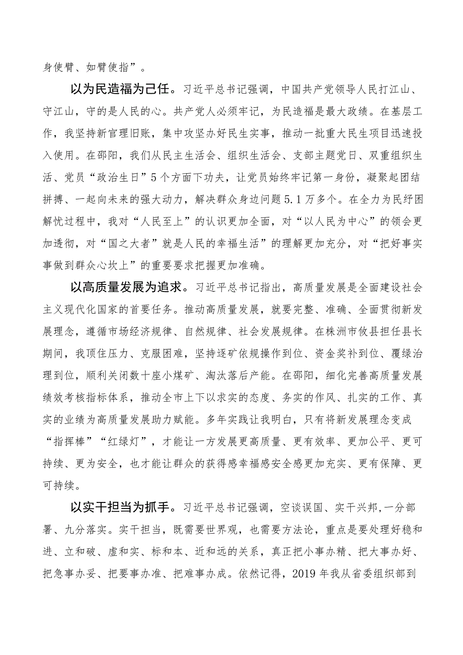 十篇合集2023年树牢正确政绩观心得体会、党课讲稿.docx_第2页