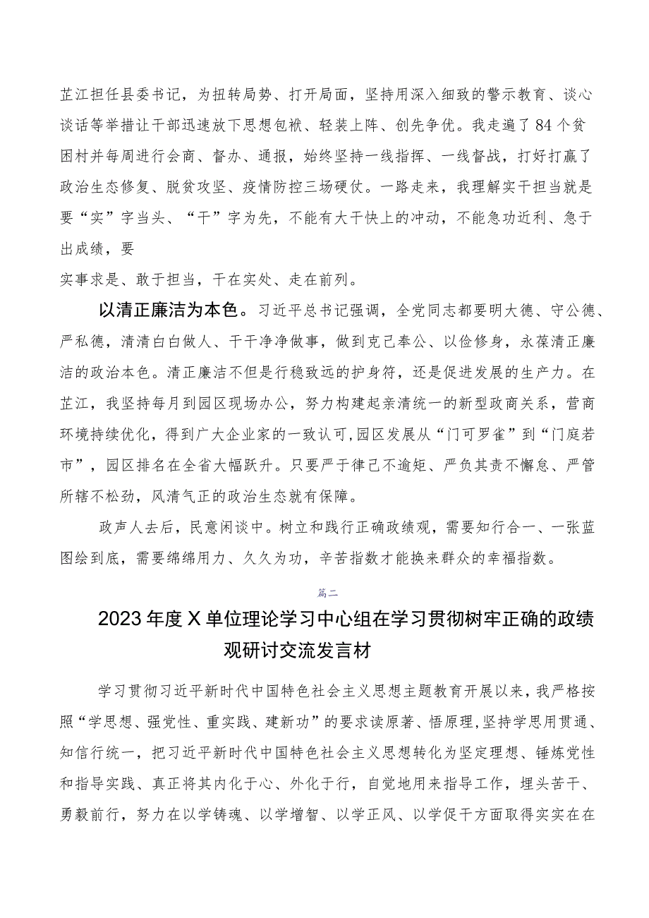 十篇合集2023年树牢正确政绩观心得体会、党课讲稿.docx_第3页