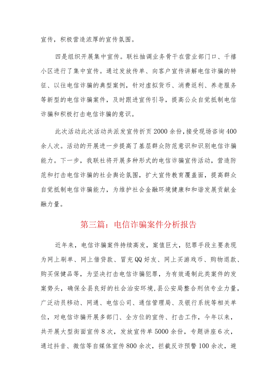 电信诈骗案件分析报告总结三篇.docx_第3页