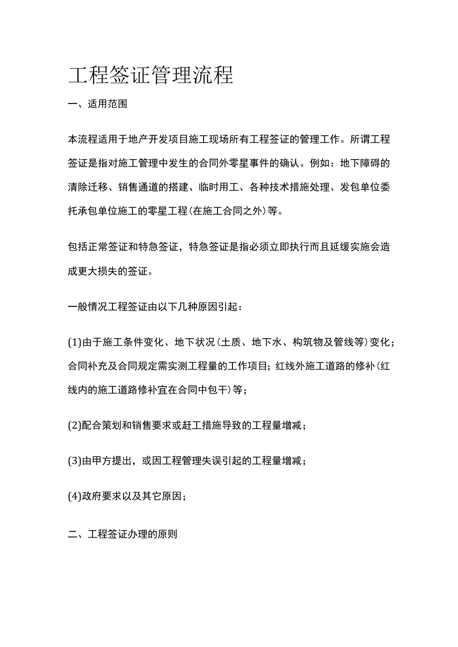 工程签证管理流程.docx_第1页