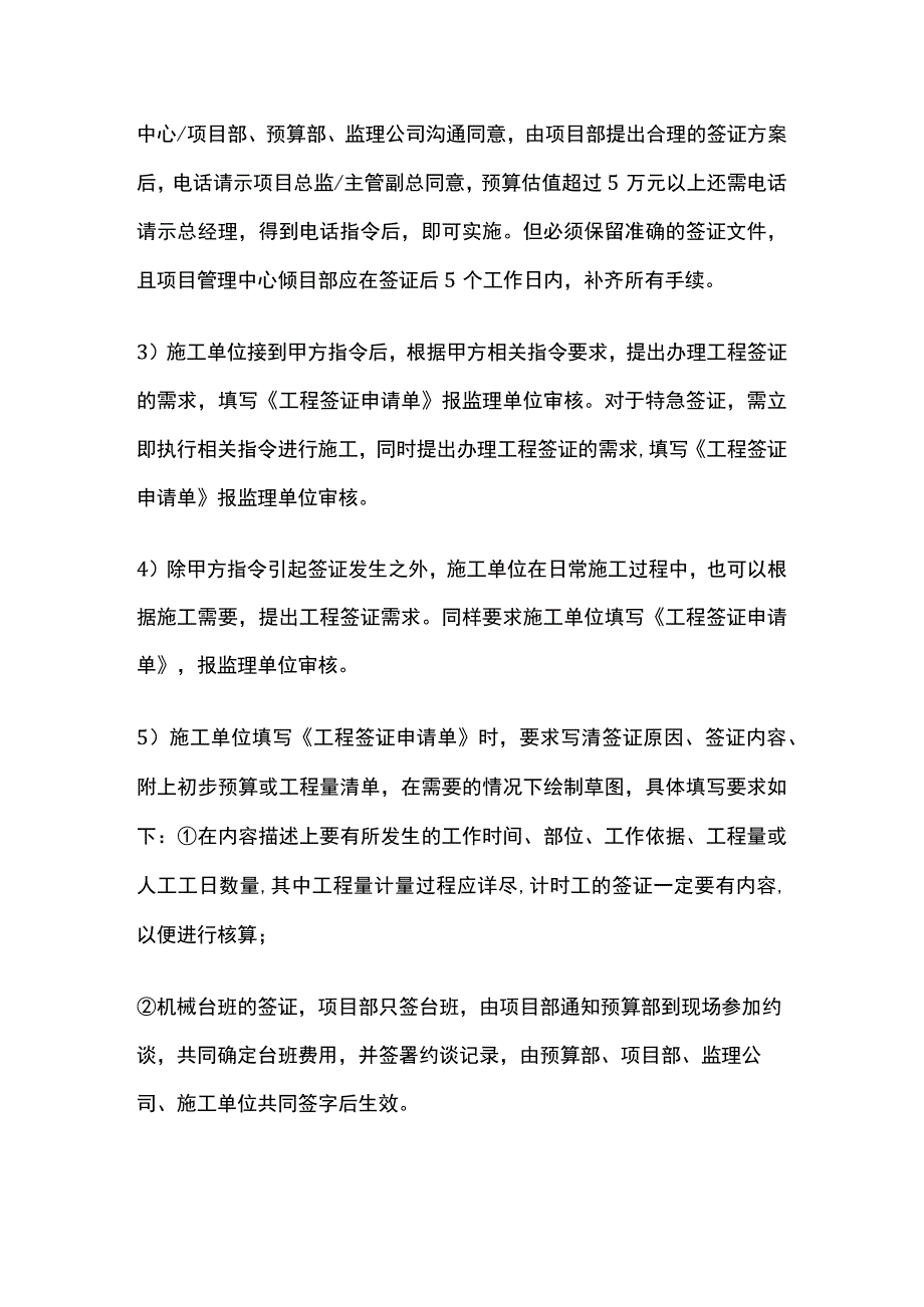 工程签证管理流程.docx_第3页