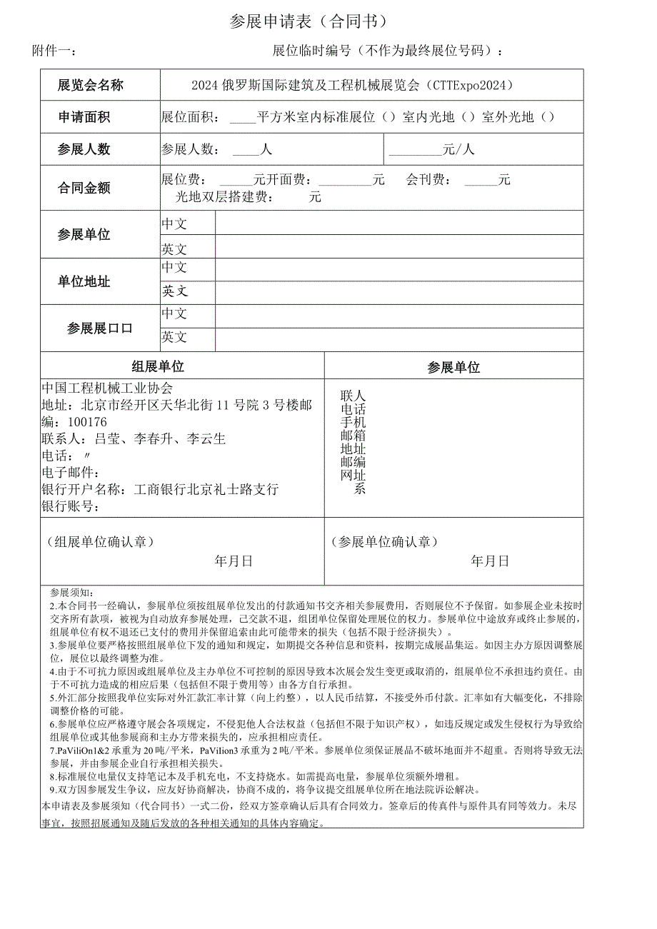 参展申请表合同书.docx_第1页