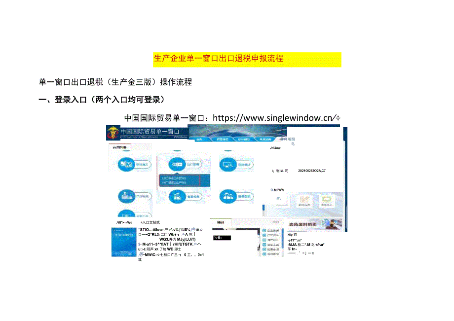 生产企业单一窗口出口退税申报流程.docx_第1页