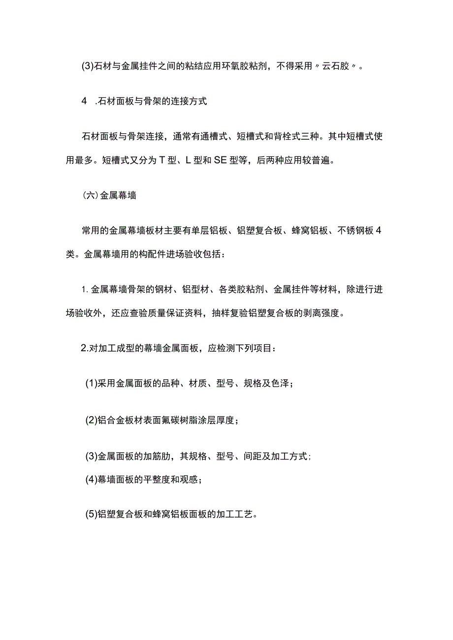 点支承玻璃幕墙.docx_第3页