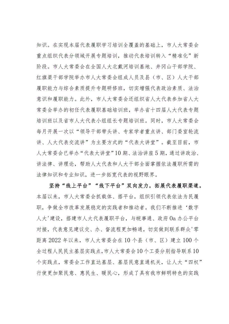 某某市在全省人大代表工作座谈会上的汇报发言.docx_第2页