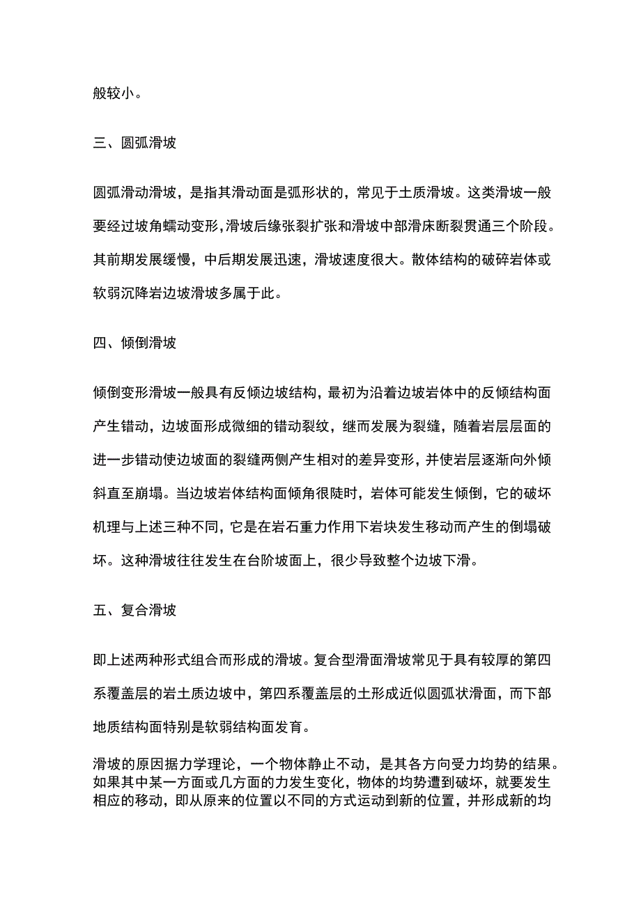 非煤矿山滑坡的预防与控制.docx_第2页