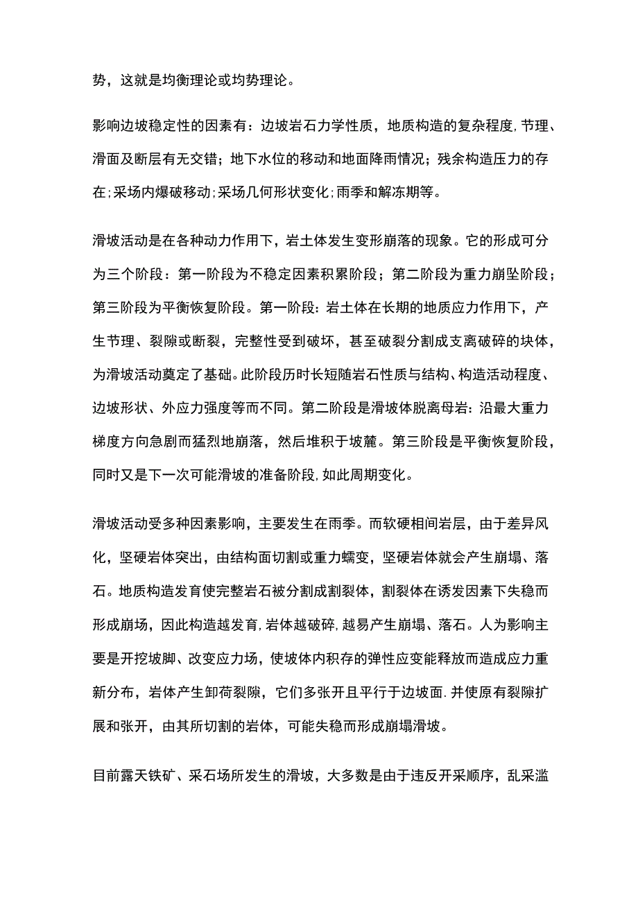 非煤矿山滑坡的预防与控制.docx_第3页